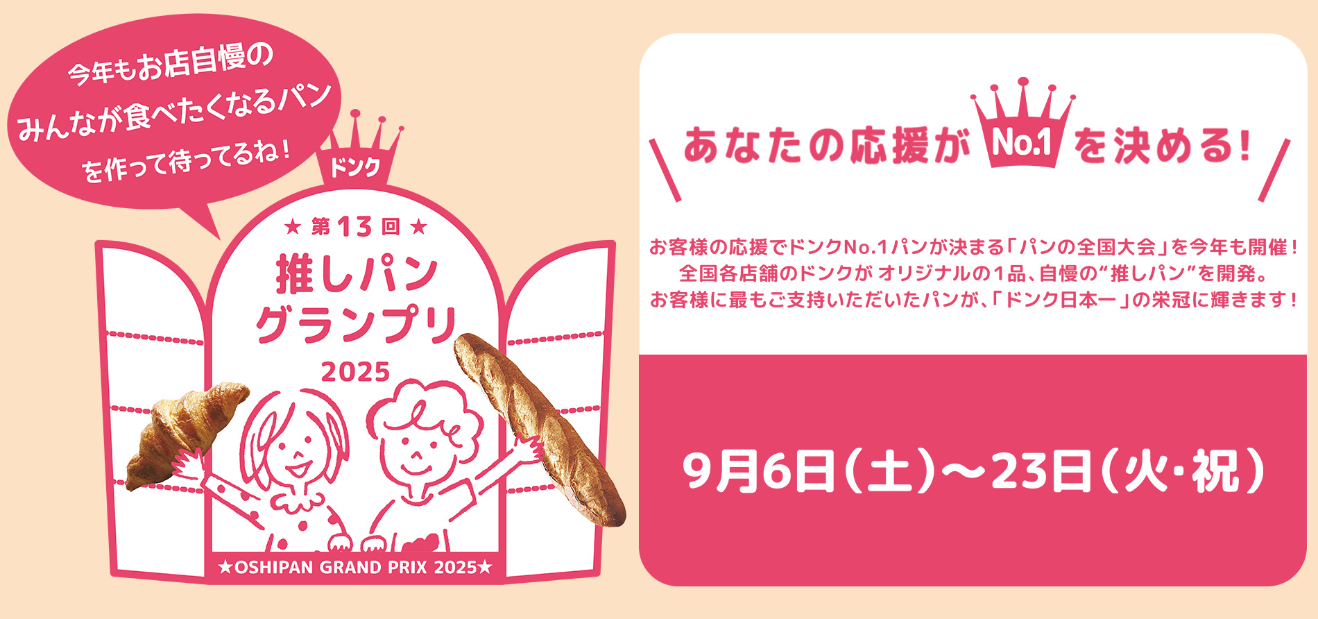 第13回推しパングランプリ開催画像