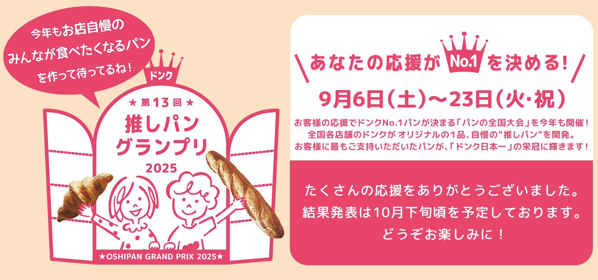 第13回推しパングランプリ開催画像
