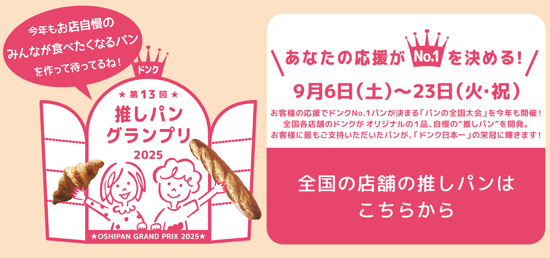 第13回推しパングランプリ開催画像